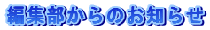 �ҏW������̂��m�点
